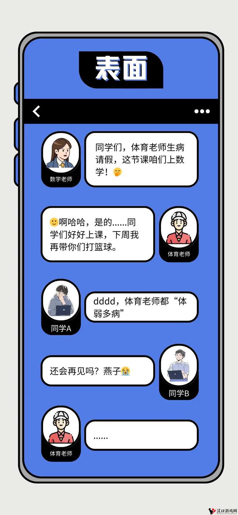 体育老师因何惩罚我一节课?