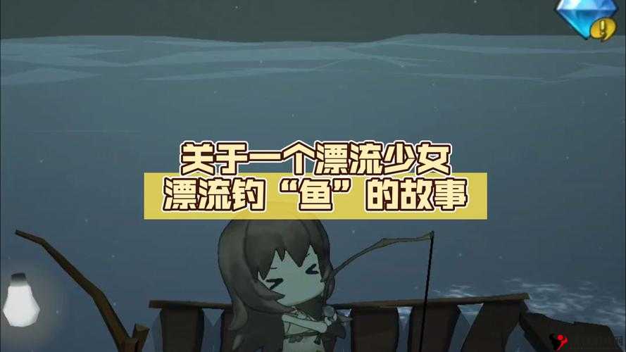 漂流少女不能钓鱼是怎么回事,晚上不能钓鱼怎么办,在游戏资源管理中的深度解析