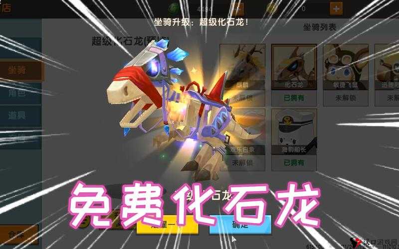 迷你世界化石龙获取攻略与资源管理