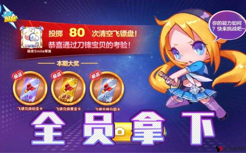 天天酷跑飞镖怎么获得,快速获取飞镖方法攻略推荐