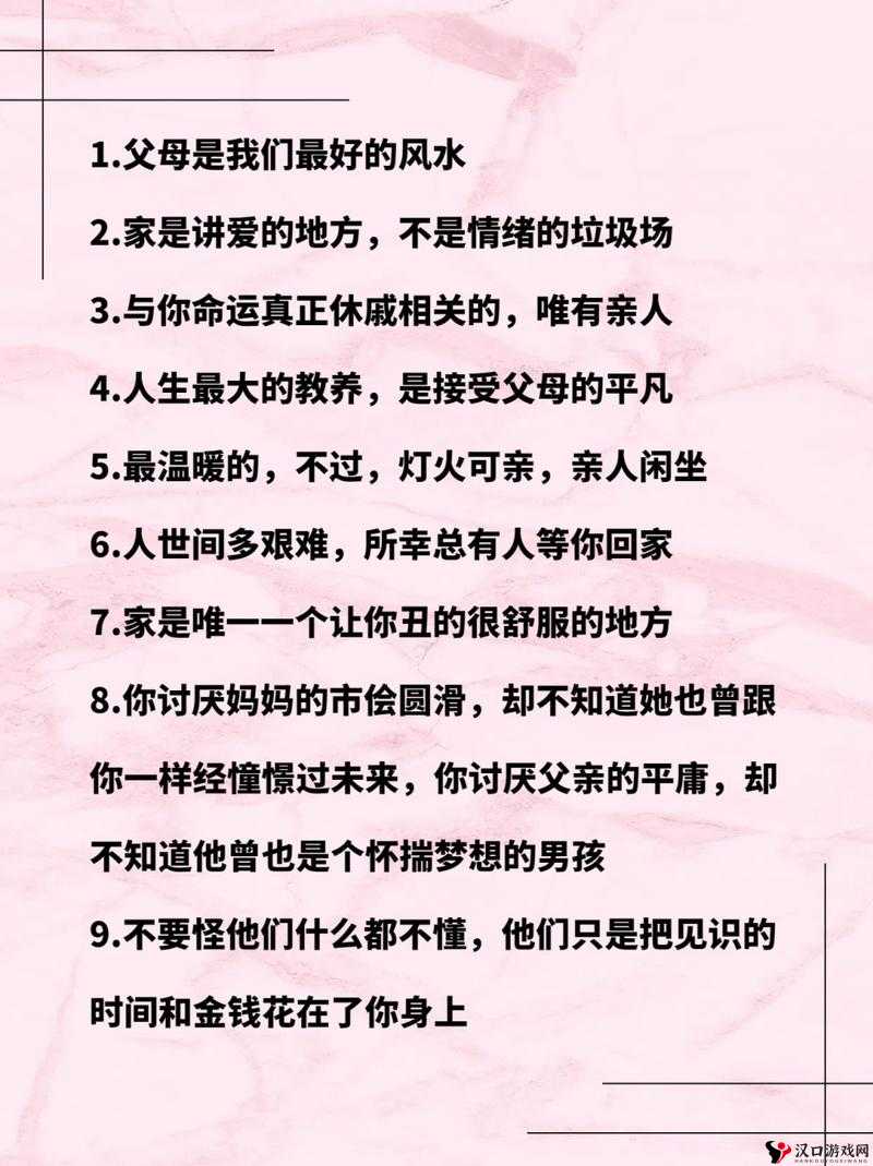 父母儿女奇妙交换:一场特殊的家庭关系互动