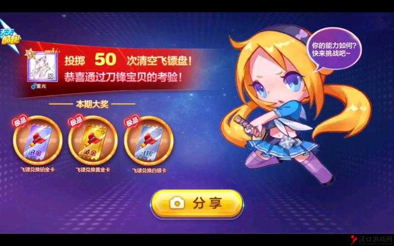 天天酷跑飞镖的作用与奖励介绍