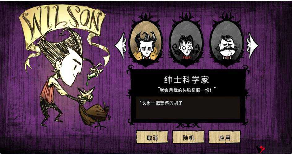 饥荒威尔逊,机智科学家的生存攻略