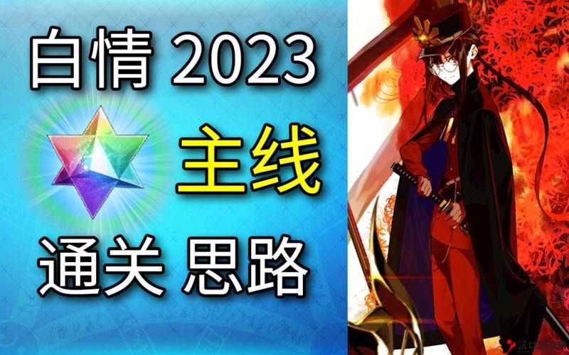 FGO第五章第七节深度攻略,剧情关5-7敌方配置全揭秘
