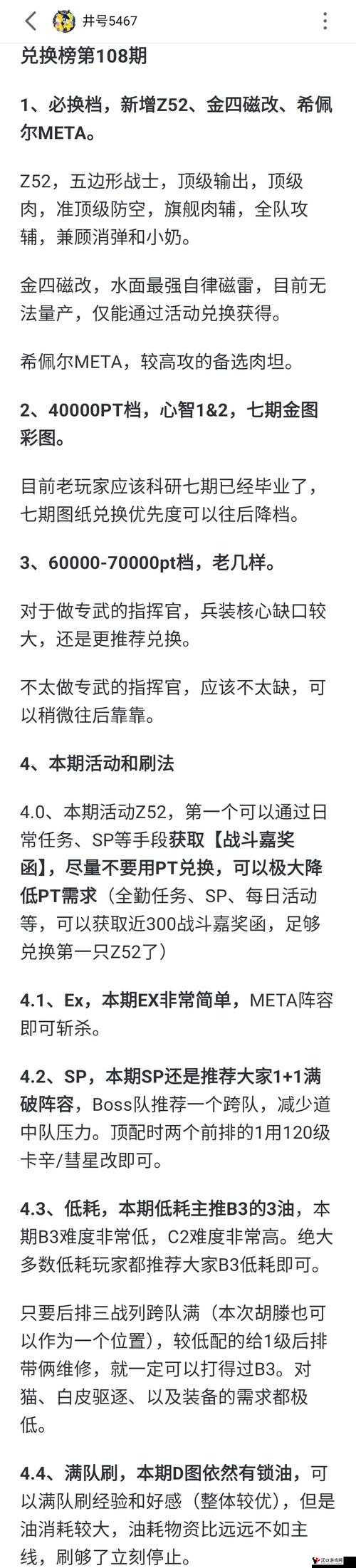 碧蓝航线机动属性解析,作用、管理技巧与最大化价值