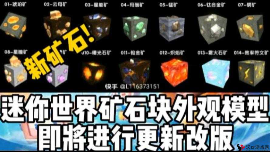 迷你世界蓝钻矿石的寻觅与合成