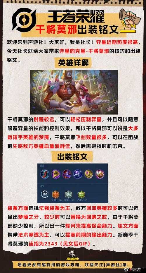 王者荣耀S9赛季,干将莫邪铭文搭配全攻略