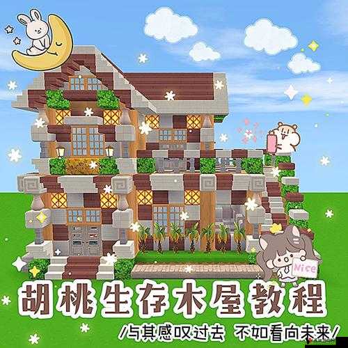 迷你世界胡桃木探索指南