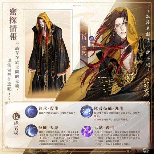 300大作战张角怎么样,张角技能属性图鉴介绍