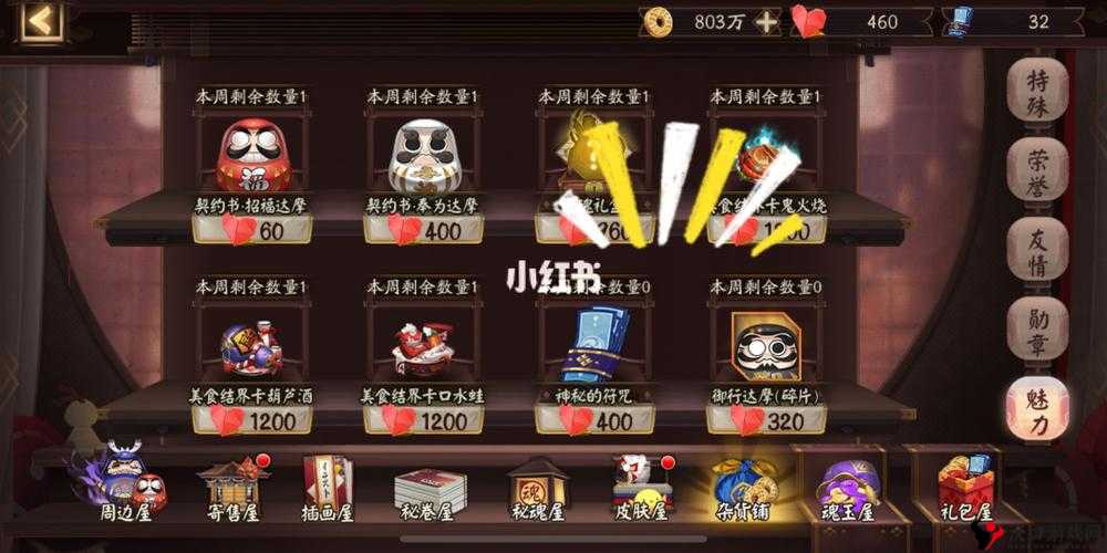 阴阳师魅力值买什么好?阴阳师魅力商店换什么划算?