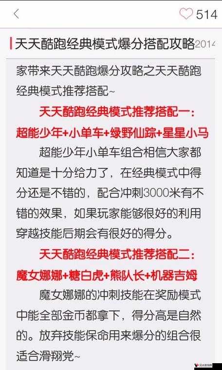 天天酷跑地狱战马搭配攻略推荐