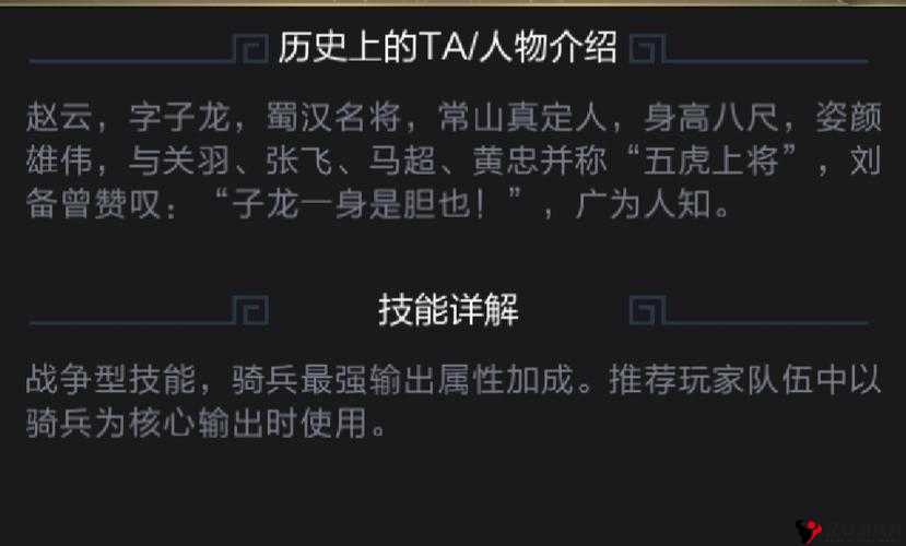 乱世王者赵云怎么样,技能属性图鉴详解