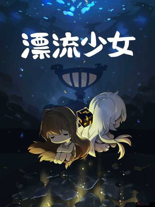 漂流少女珍珠有什么用?珍珠获取方法介绍