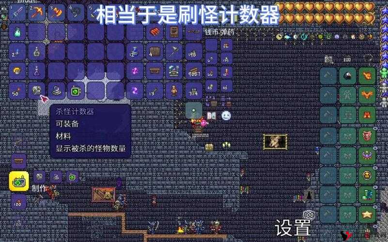 泰拉瑞亚杀怪计数器与资源管理