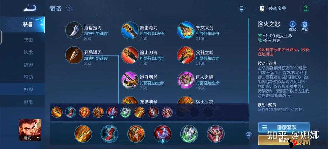 王者荣耀S9哪吒出装攻略,S9赛季哪吒怎么出装