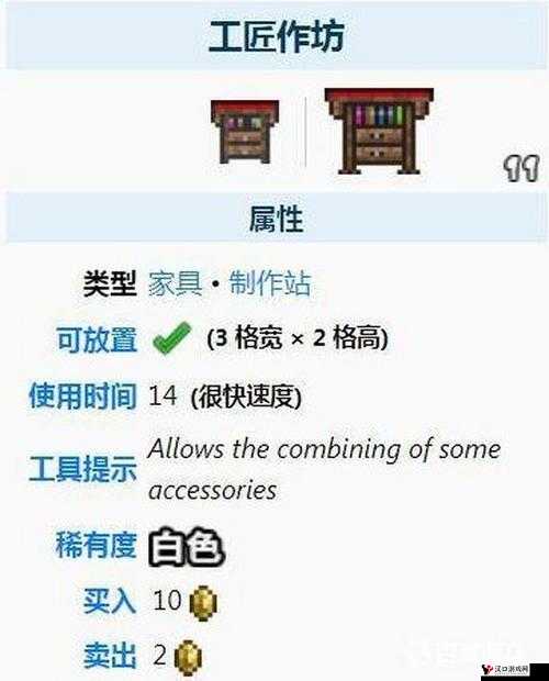 泰拉瑞亚床的制作与资源管理