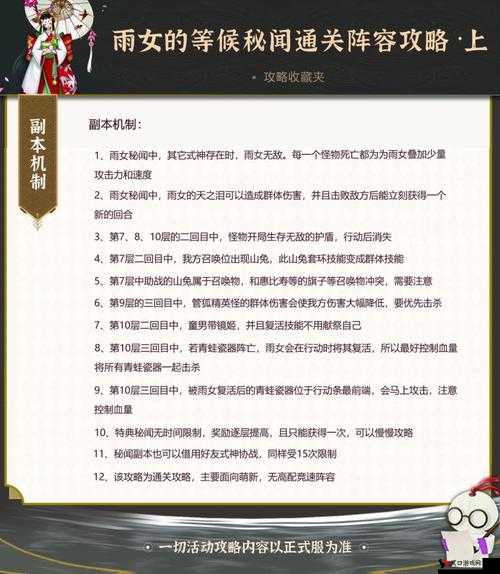 阴阳师雨女竞速副本五层攻略与阵容推荐