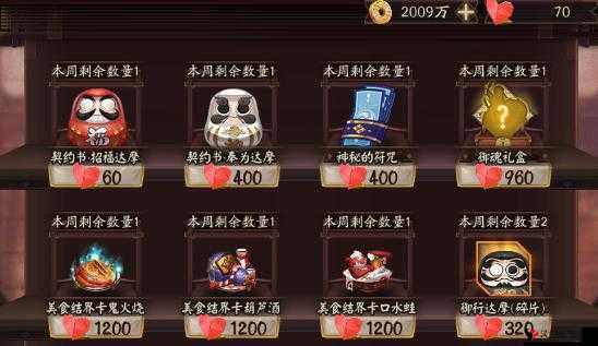 阴阳师魅力商店全解析,位置、进入方式及魅力值获取