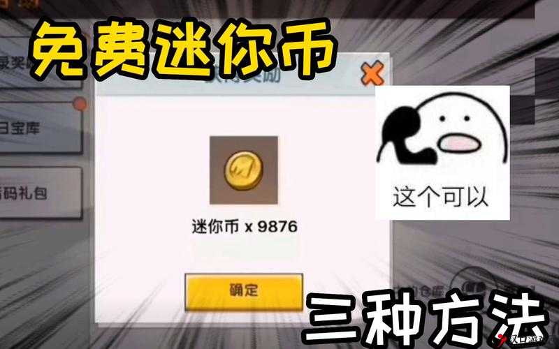 迷你世界迷你币的获取与管理策略