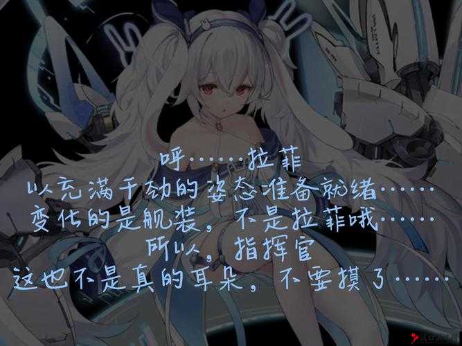 碧蓝航线台词大全,探索舰娘世界的语言宝藏