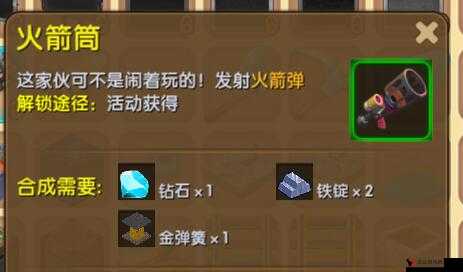 迷你世界发射装置的制作、合成与资源管理