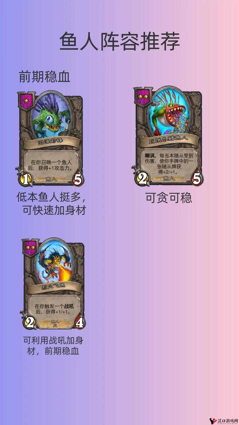 炉石传说中立新卡死鳞骑士与会吸血的鱼人随从的深度解析