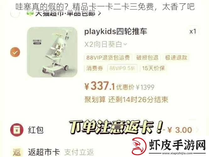 哇塞真的假的