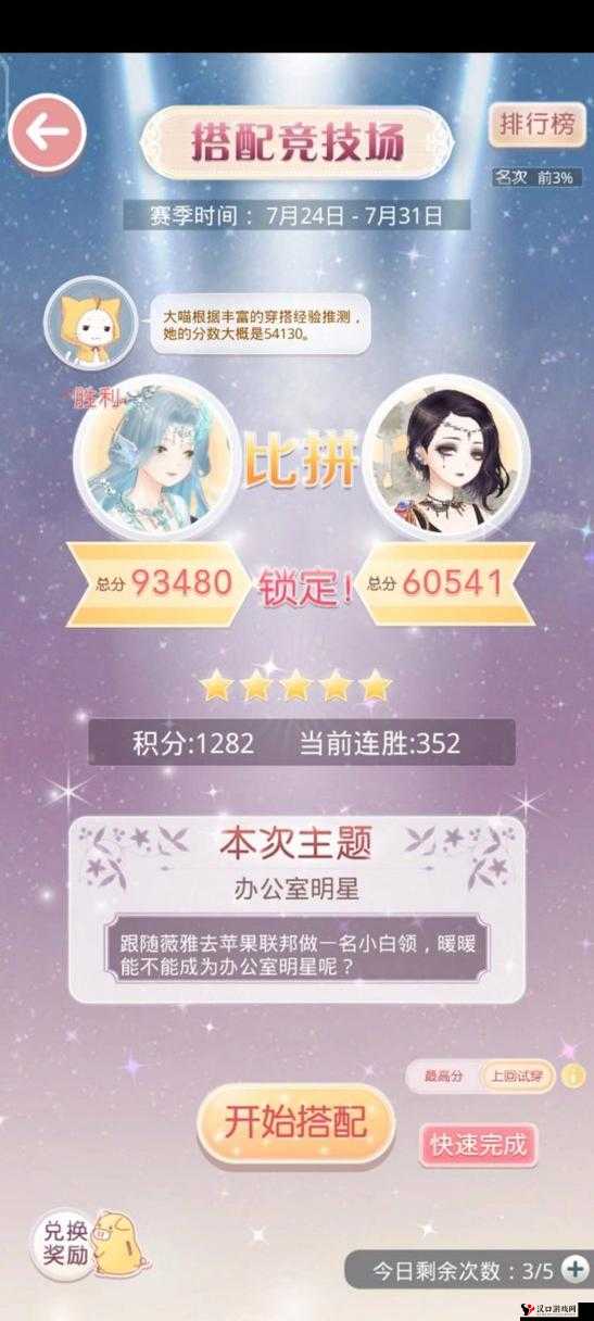 奇迹暖暖勤政亲贤殿攻略，梦入琉璃殿第3关搭配详解