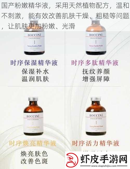 国产粉嫩精华液