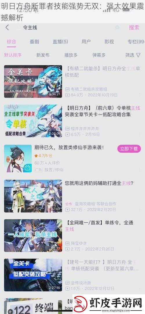 明日方舟断罪者技能强势无双