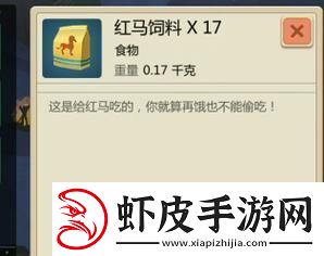 探索与魔法的火马饲料简介