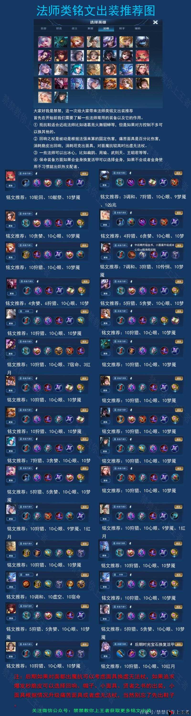 王者荣耀梦奇铭文搭配攻略,梦奇铭文怎么选择