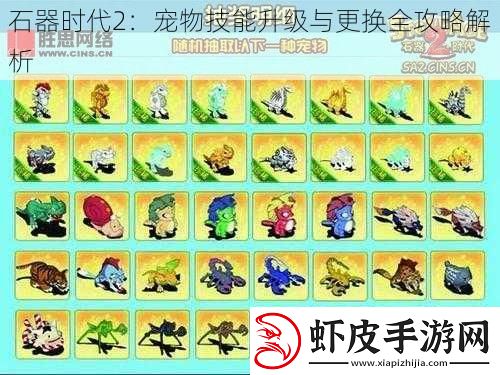 石器时代2