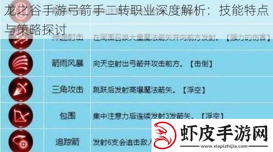 龙之谷手游弓箭手二转职业深度解析