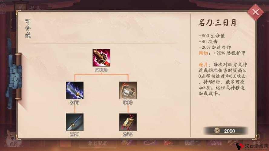 决战平安京胴丸甲,属性图鉴与合成攻略