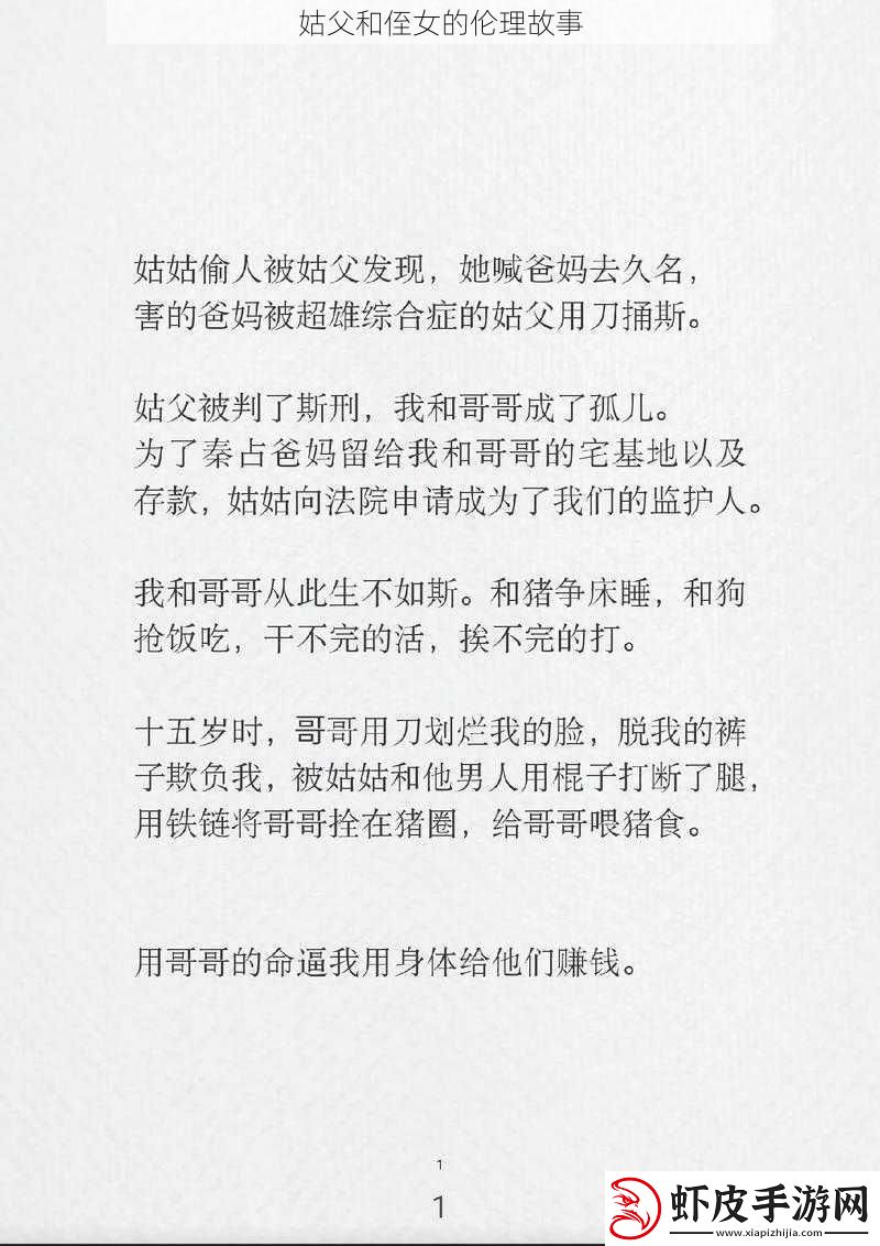 姑父和侄女的伦理故事