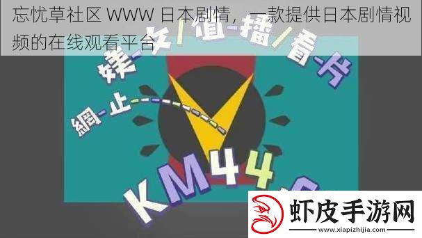 忘忧草社区