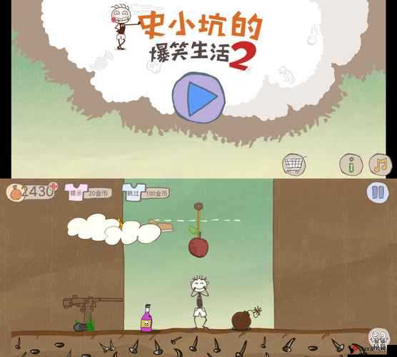 史小坑的爆笑生活13第2关,雪地求生全攻略