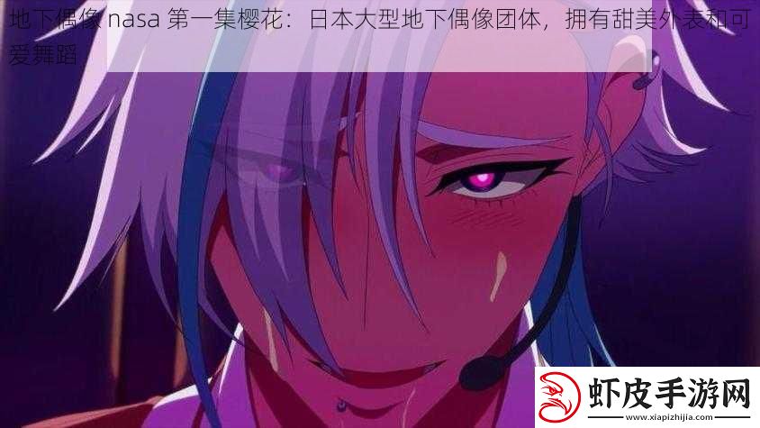 地下偶像
