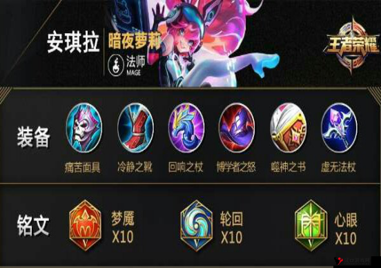 王者荣耀S9赛季安琪拉五级铭文搭配详解