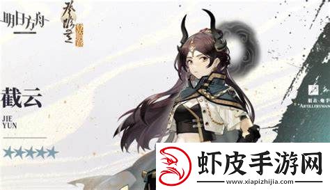 明日方舟截云的精二升华所需材料清单与获取途径
