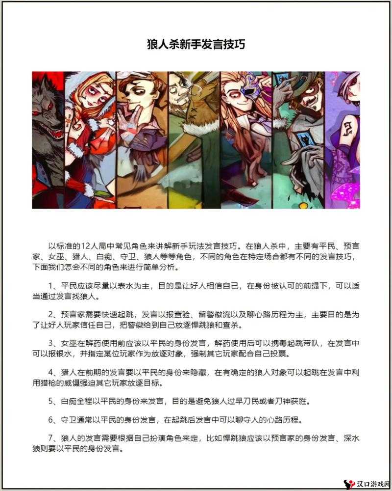 狼人杀猎人怎么玩,猎人发言技巧的深度解析
