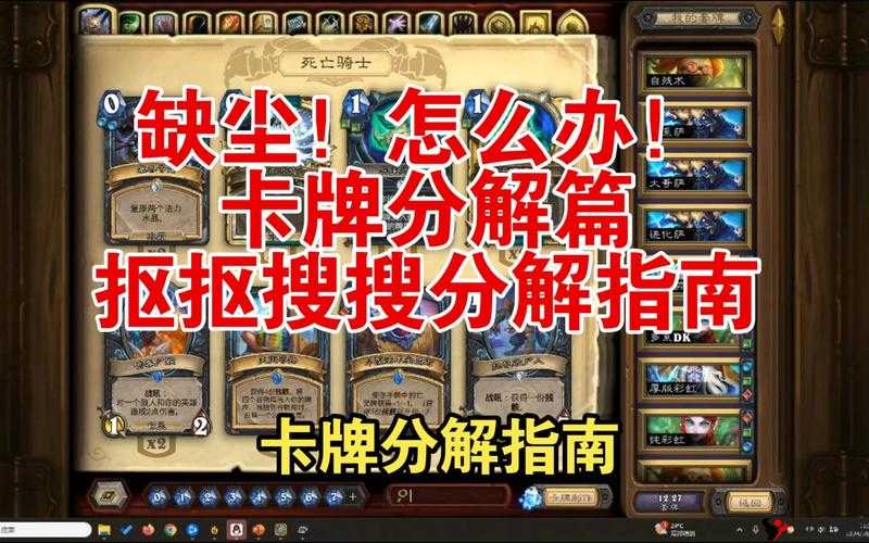 炉石传说卡牌分解机制详解,资源管理的重要性与高效策略