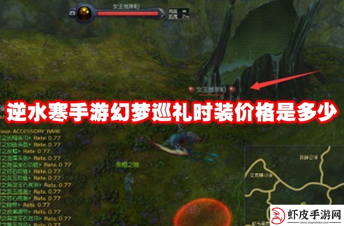 实力提升！逆水寒手游幻梦巡礼时装价格是多少