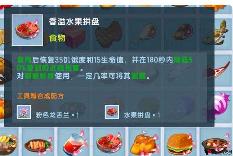 迷你世界美食探索，香溢水果拼盘合成秘籍