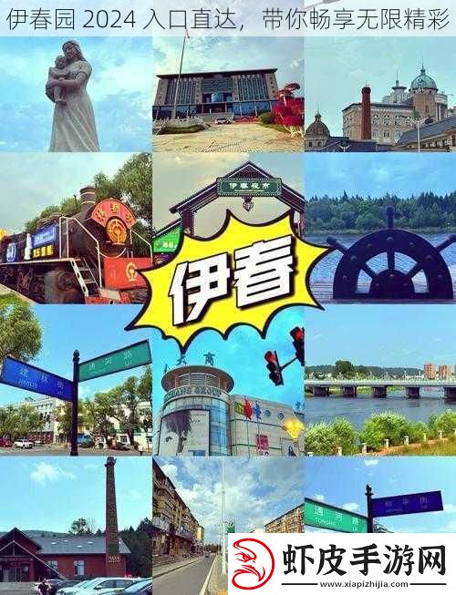 伊春园