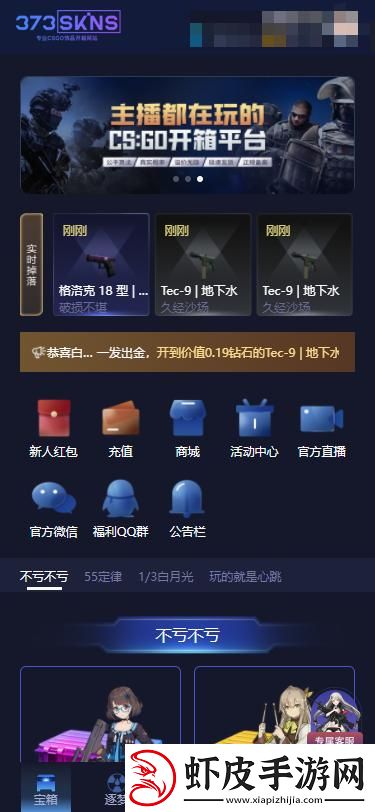 “公认最好”的CSGO开箱网站