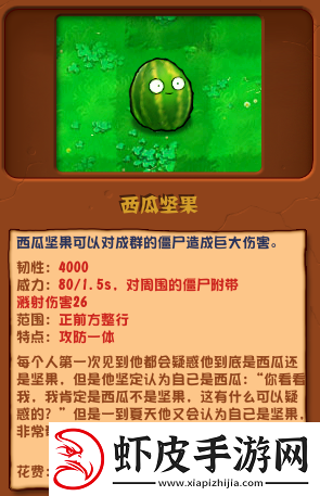 植物大战僵尸杂交版西瓜坚果怎么样