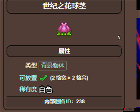 泰拉瑞亚真菌花苞探索指南与属性掉落介绍