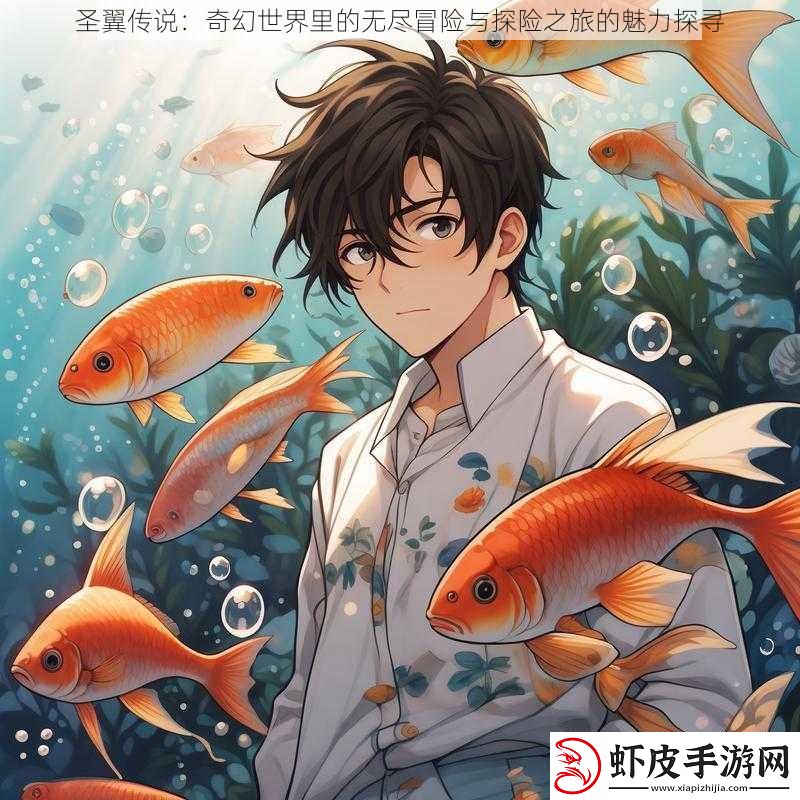 圣翼传说